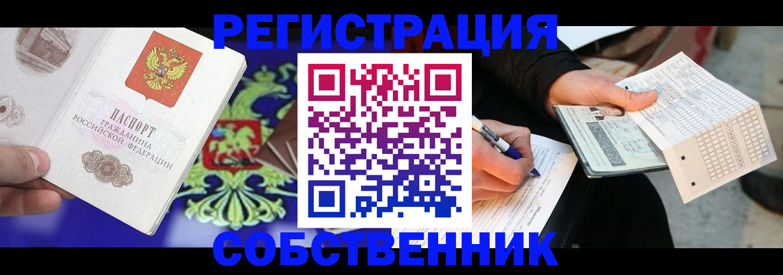 временная регистрация в квартире в Петухово